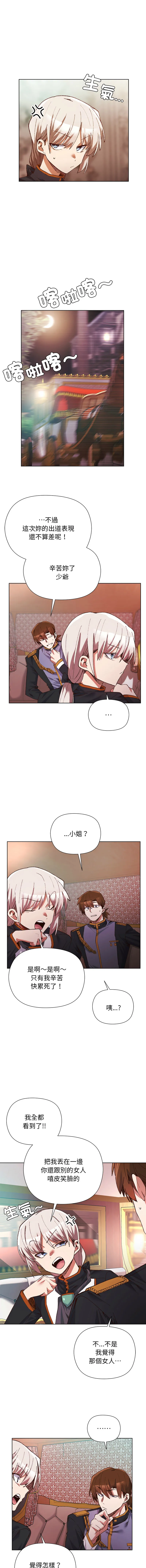 小姐由我来守护 第1话