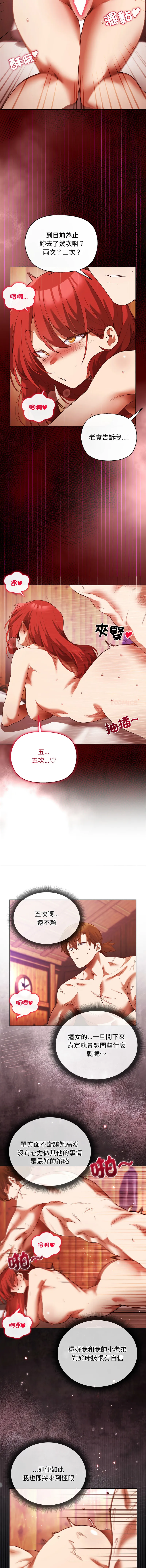 小姐由我来守护 第3话