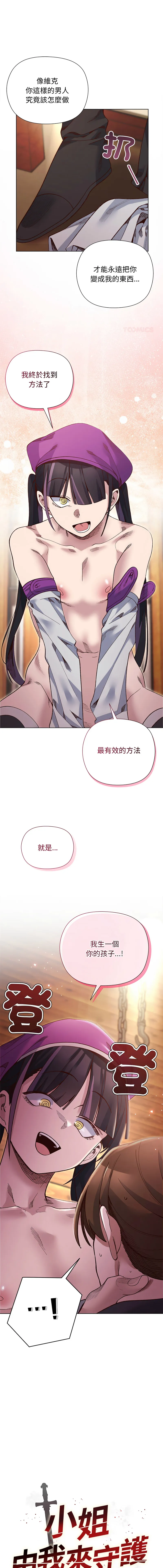 小姐由我来守护 第39话