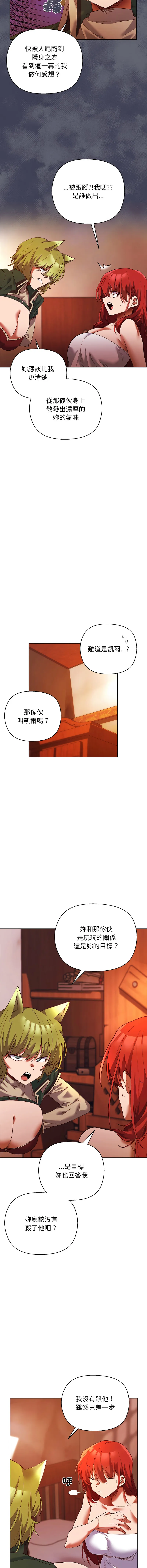 小姐由我来守护 第4话