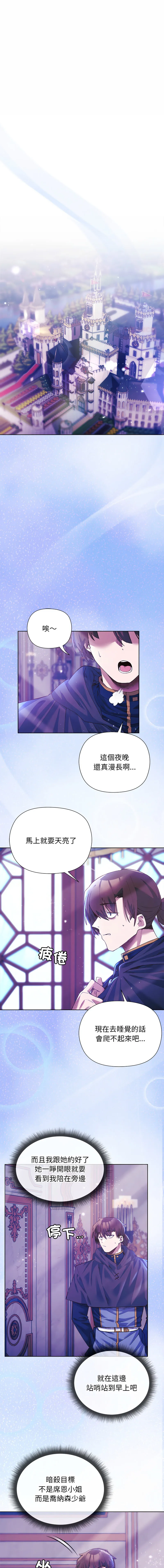 小姐由我来守护 第5话