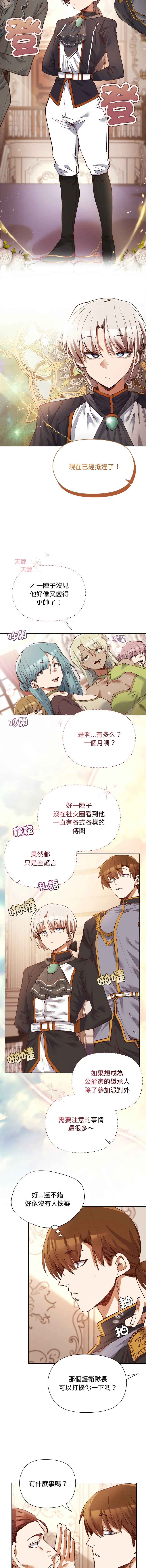 小姐由我来守护 第1话