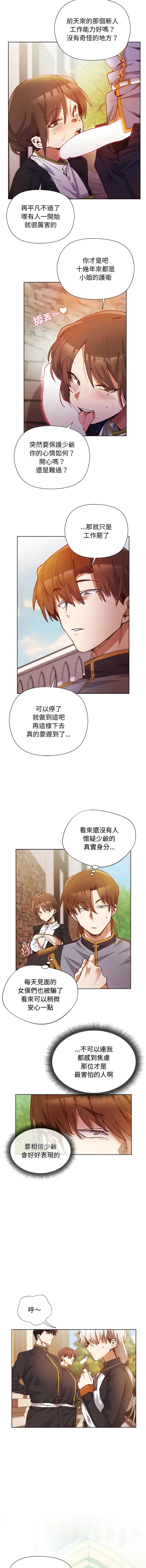 小姐由我来守护 第1话