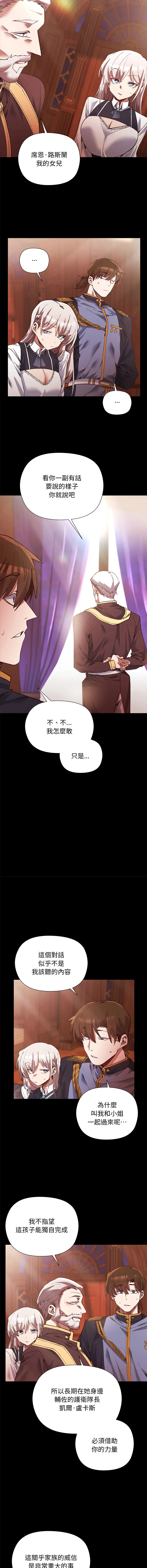 小姐由我来守护 第1话