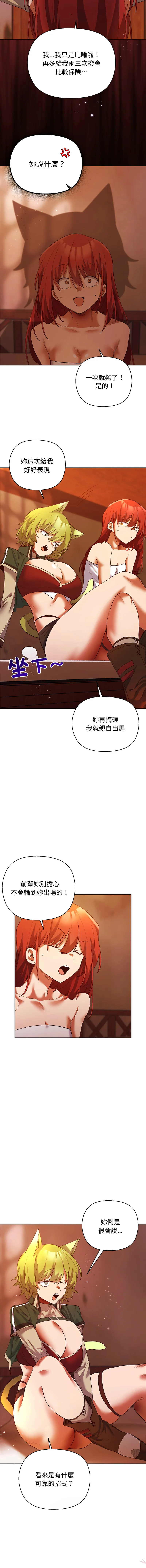 小姐由我来守护 第4话
