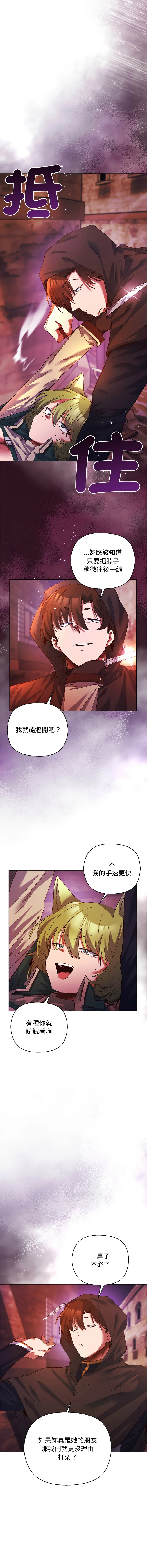 小姐由我来守护 第4话