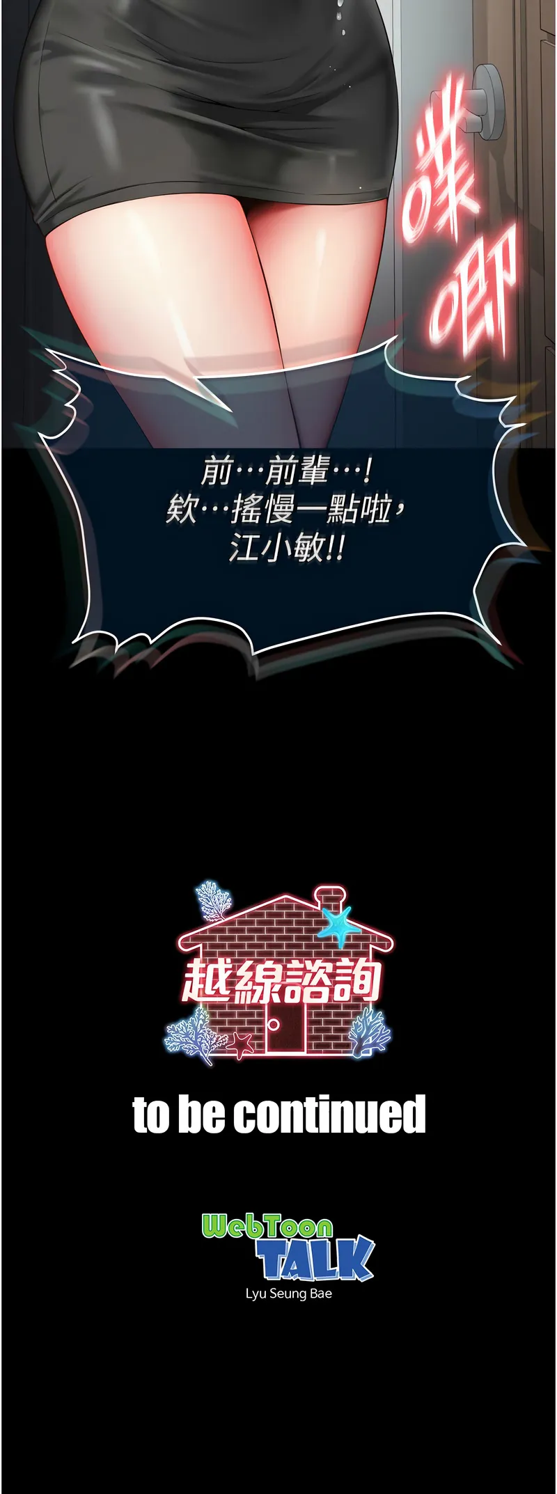 越线咨询 第3话