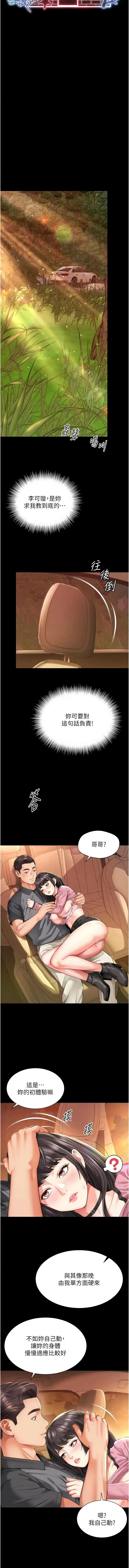 越线咨询 第33话