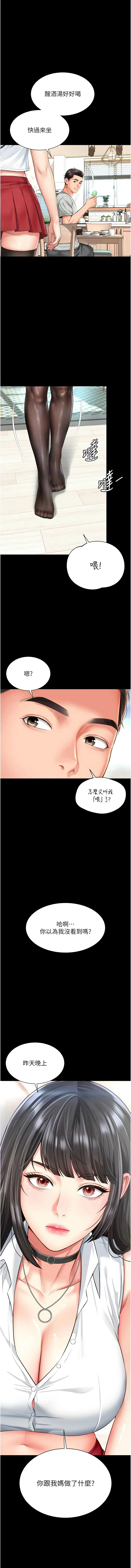 越线咨询 第21话