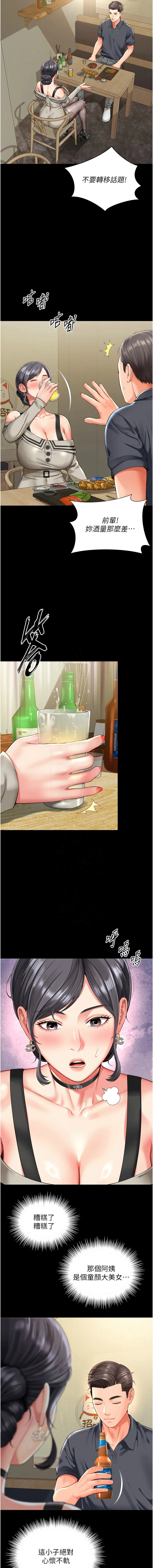 越线咨询 第3话