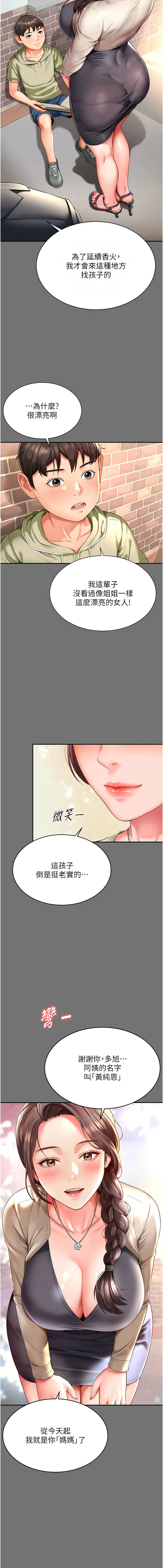 越线咨询 第1话