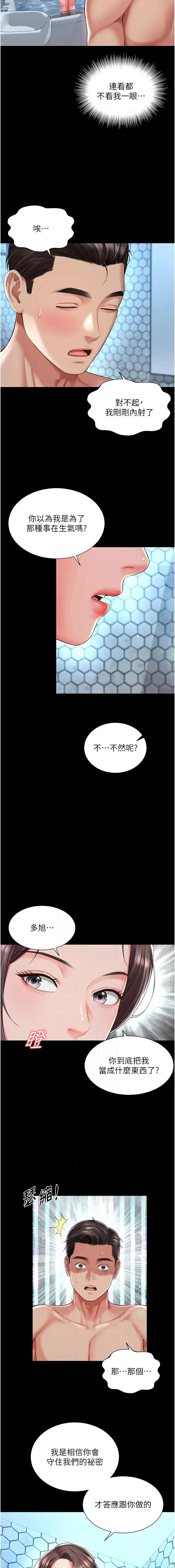 越线咨询 第12话
