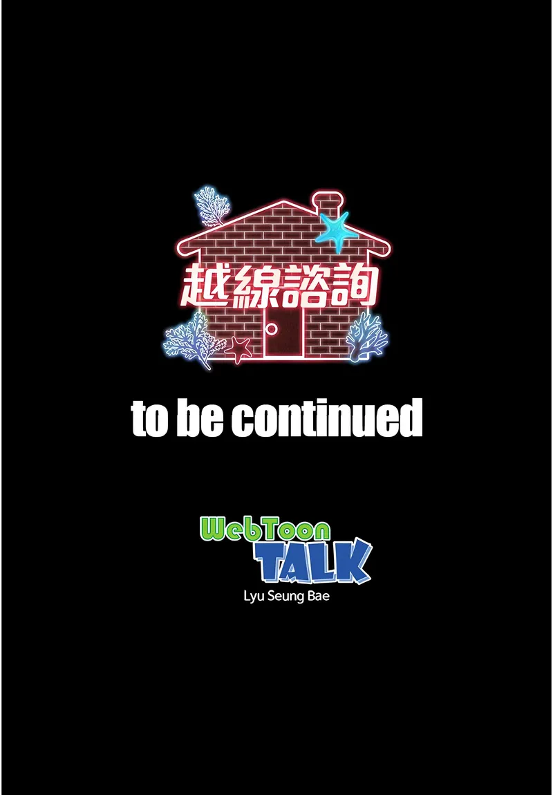 越线咨询 第1话