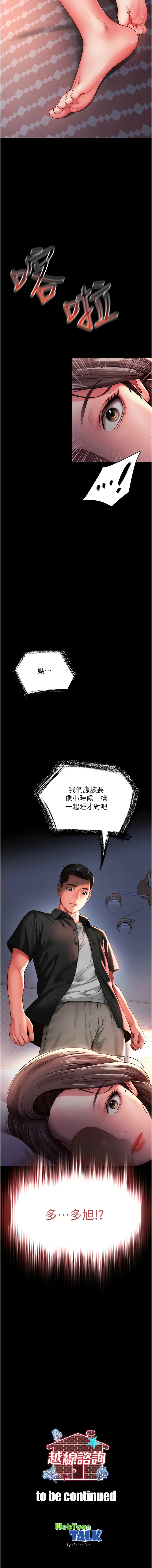 越线咨询 第2话