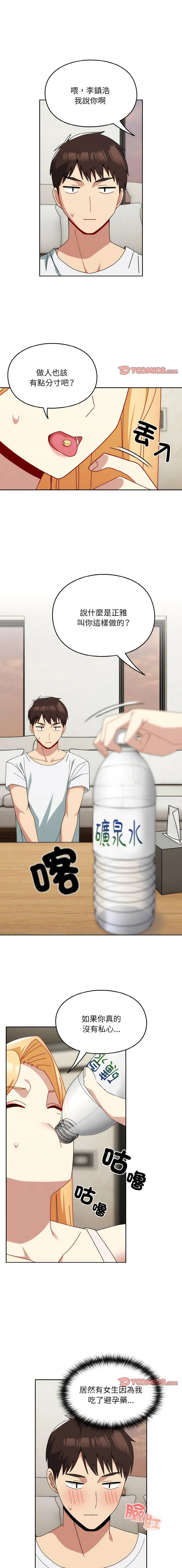 青梅以上恋人未满 第46话