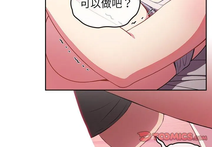 青梅以上恋人未满 第4话