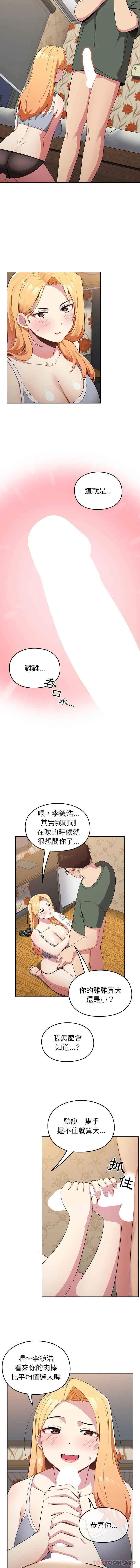 青梅以上恋人未满 第2话