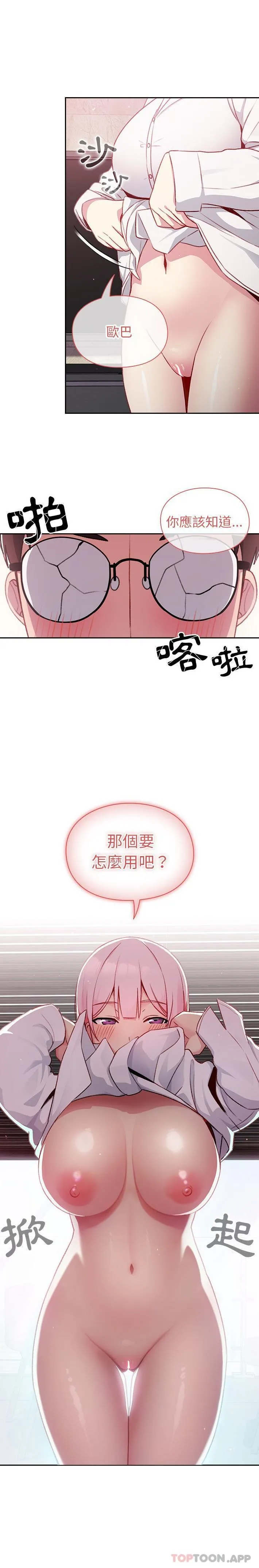 青梅以上恋人未满 第13话