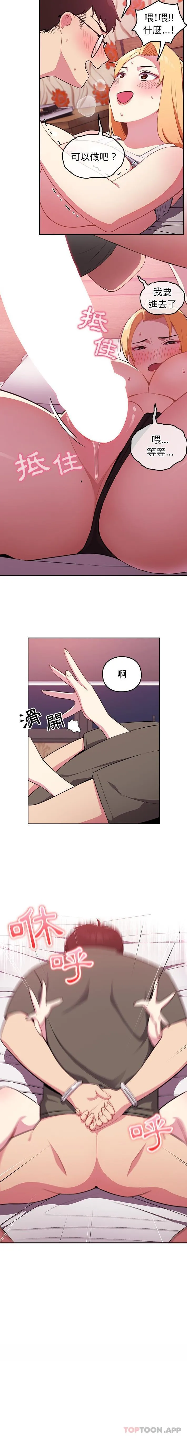 青梅以上恋人未满 第3话