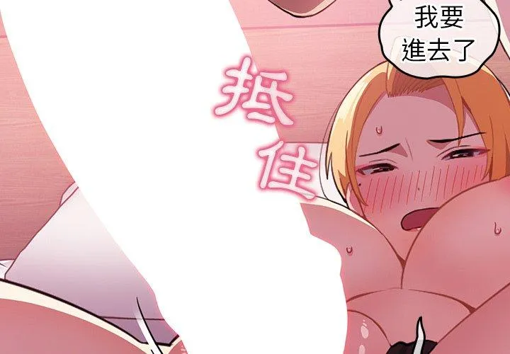 青梅以上恋人未满 第4话