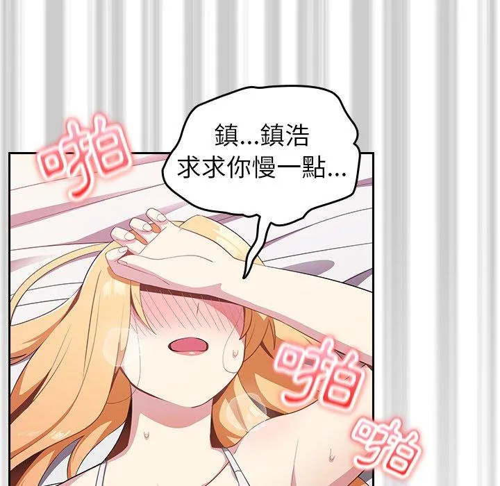 青梅以上恋人未满 第4话