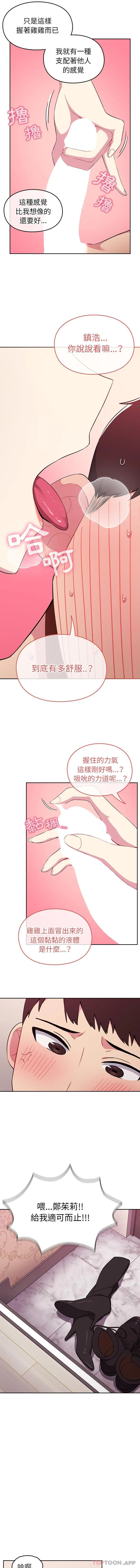 青梅以上恋人未满 第2话