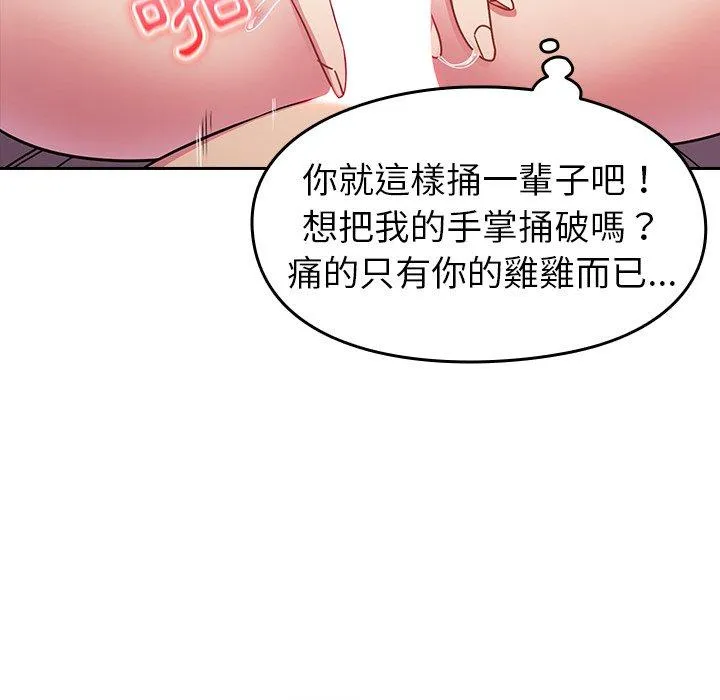 青梅以上恋人未满 第4话