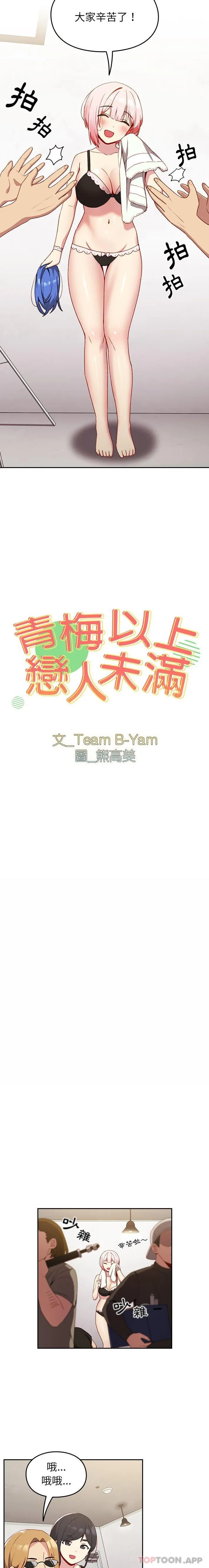青梅以上恋人未满 第11话