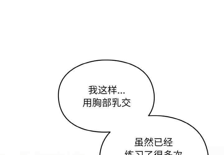 青梅以上恋人未满 第43话