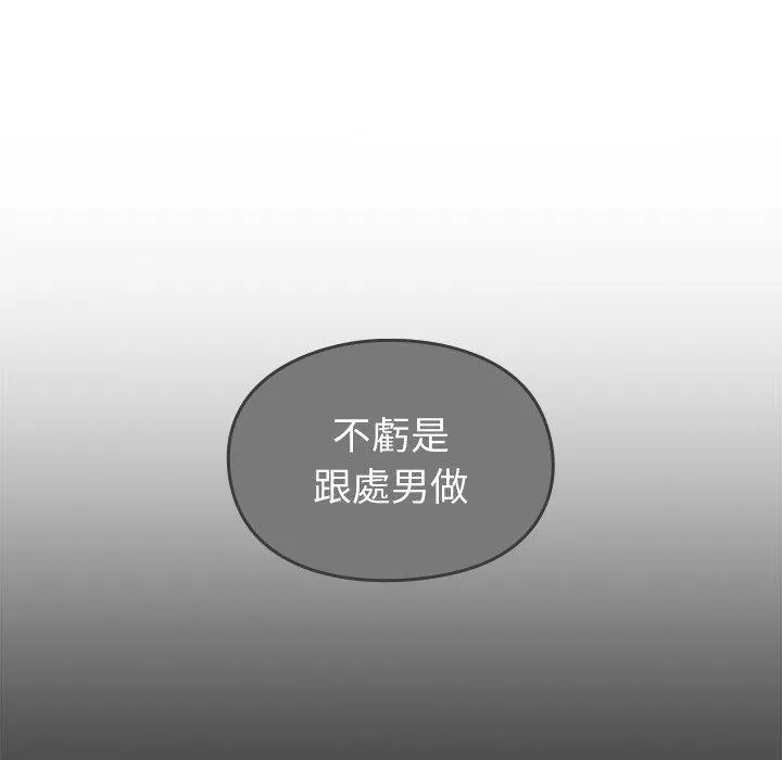 青梅以上恋人未满 第4话