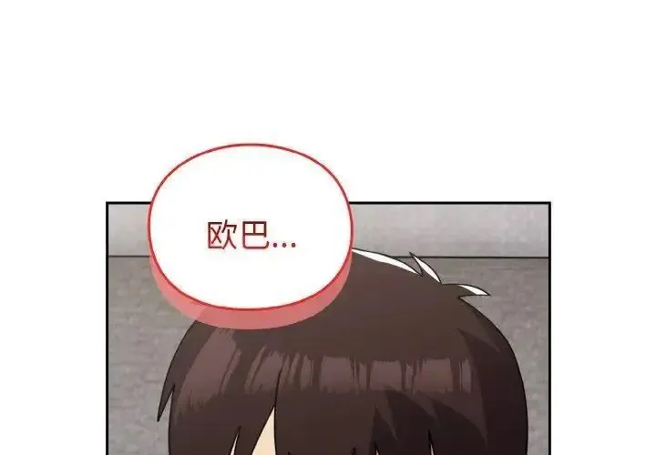 青梅以上恋人未满 第49话