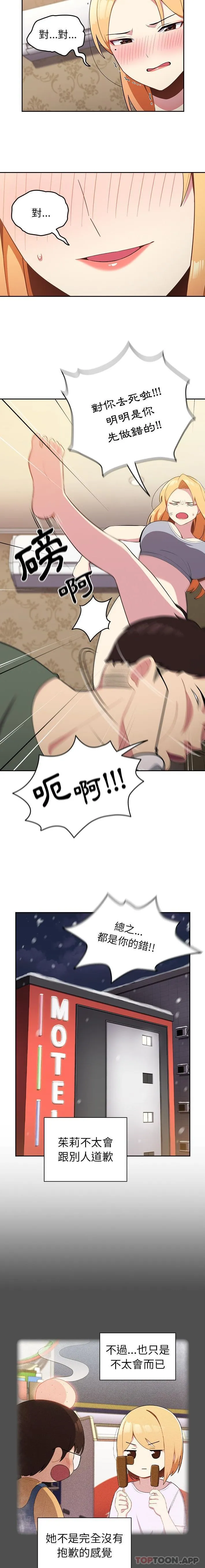 青梅以上恋人未满 第3话