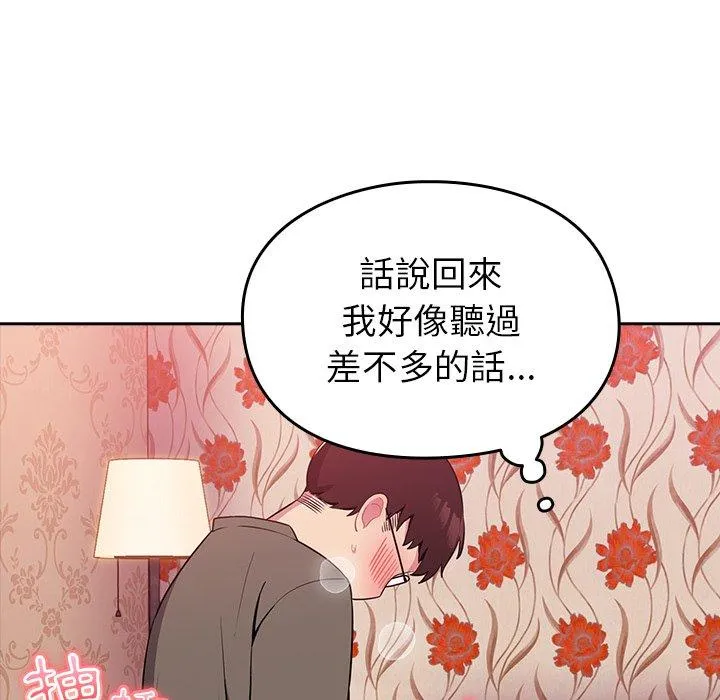 青梅以上恋人未满 第4话