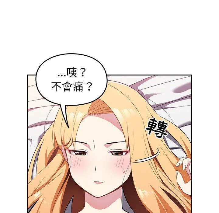 青梅以上恋人未满 第4话