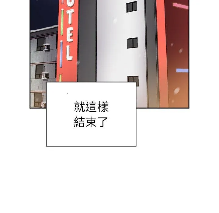 青梅以上恋人未满 第4话