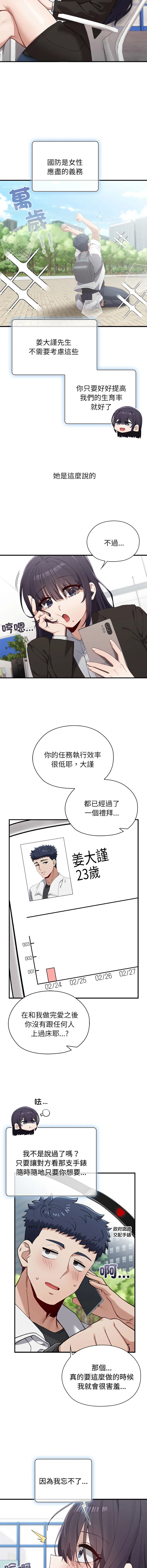 男以稀为贵 第2话
