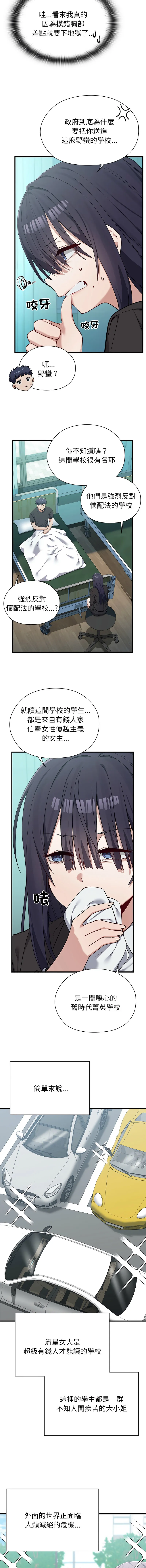 男以稀为贵 第3话