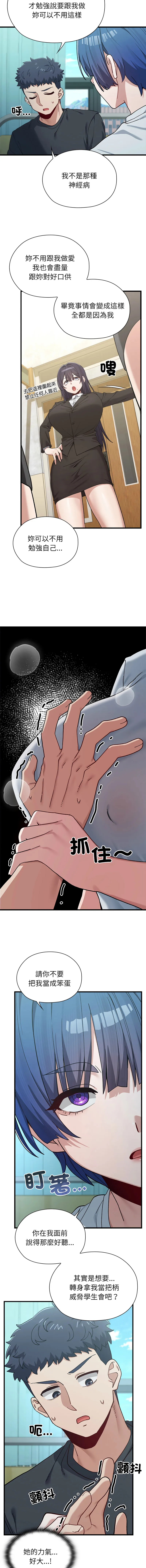 男以稀为贵 第3话