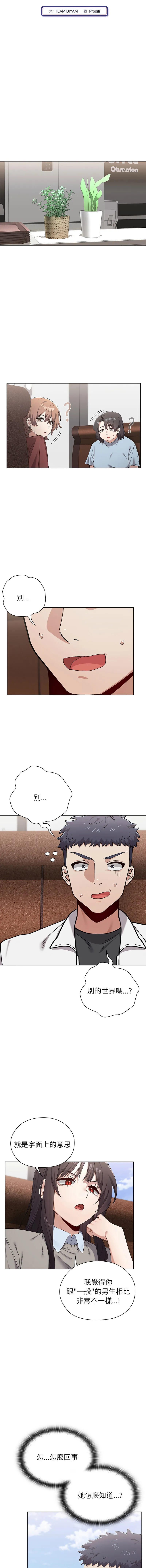 男以稀为贵 第9话