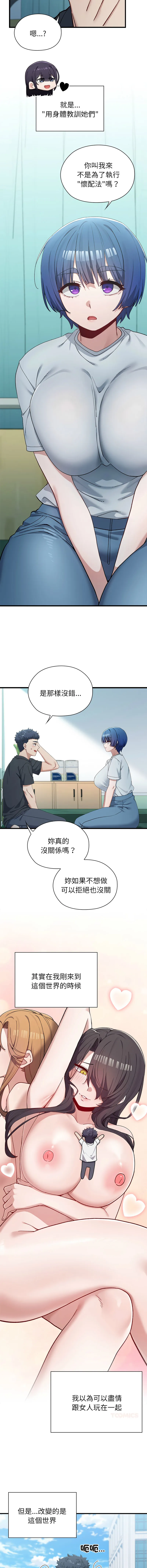 男以稀为贵 第3话