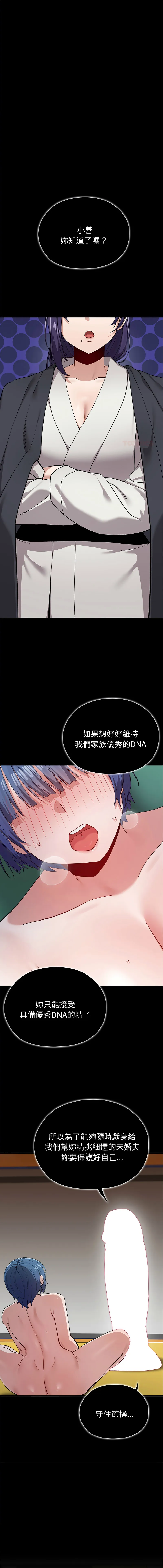 男以稀为贵 第5话