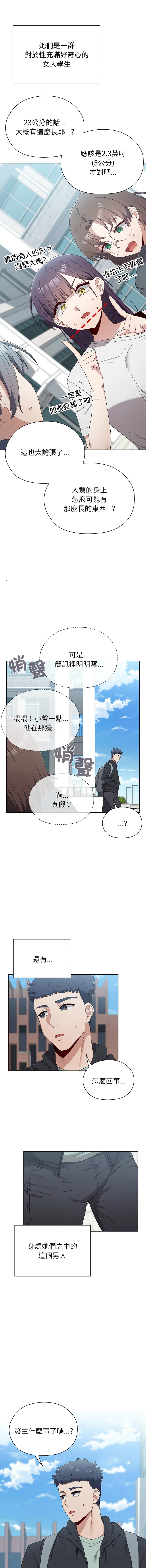男以稀为贵 第11话
