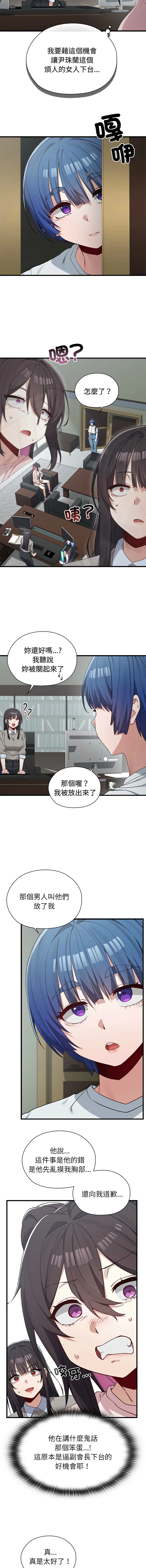男以稀为贵 第3话