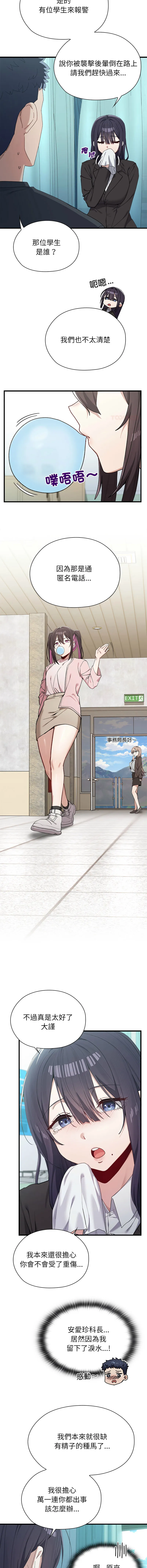 男以稀为贵 第3话