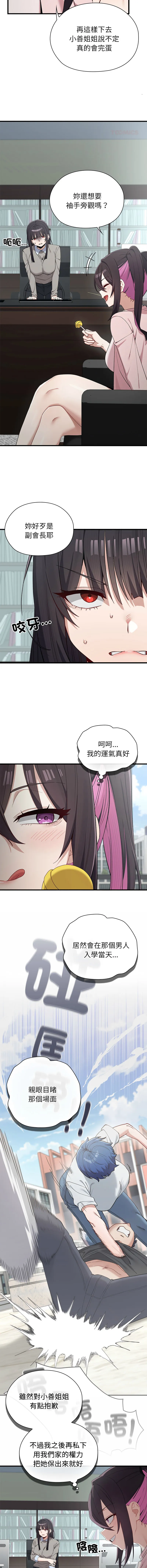 男以稀为贵 第3话
