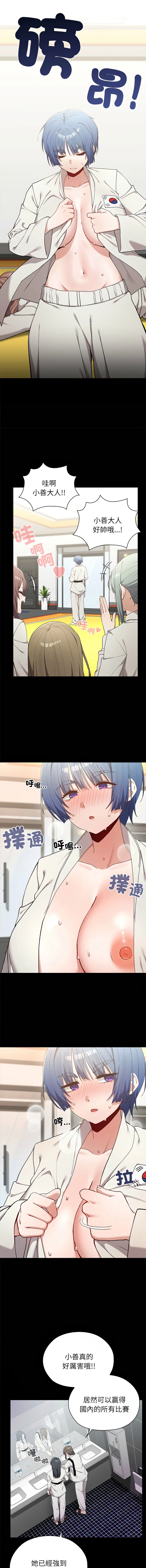 男以稀为贵 第4话