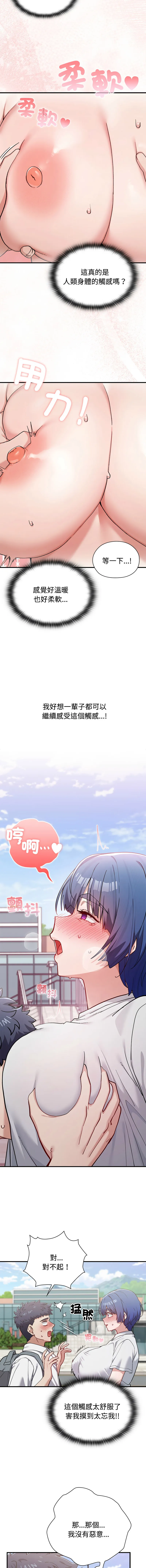 男以稀为贵 第2话