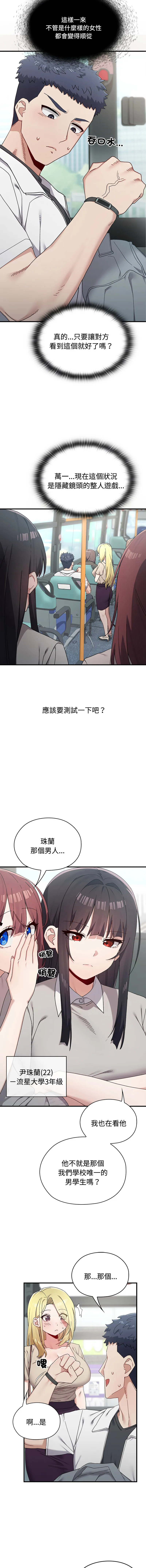 男以稀为贵 第1话