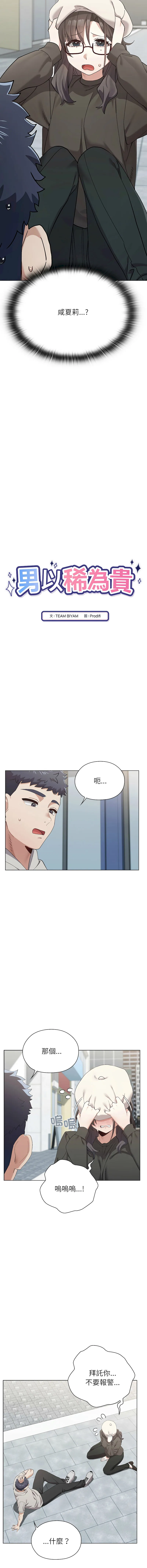 男以稀为贵 第19话