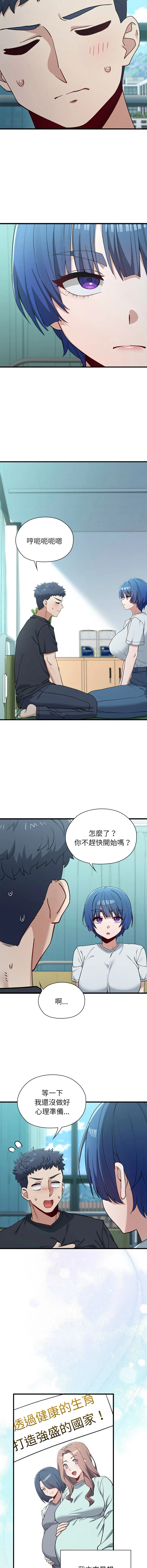 男以稀为贵 第3话